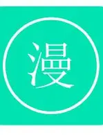 漫画在线阅读